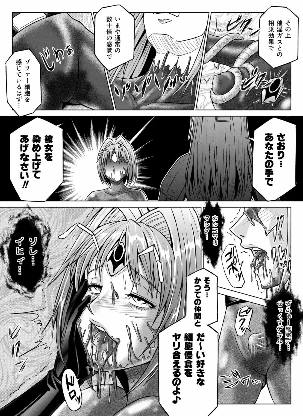 特防戦隊ダイナレンジャー～ヒロイン快楽洗脳計画～【Vol.07／08／外伝01】 - page37