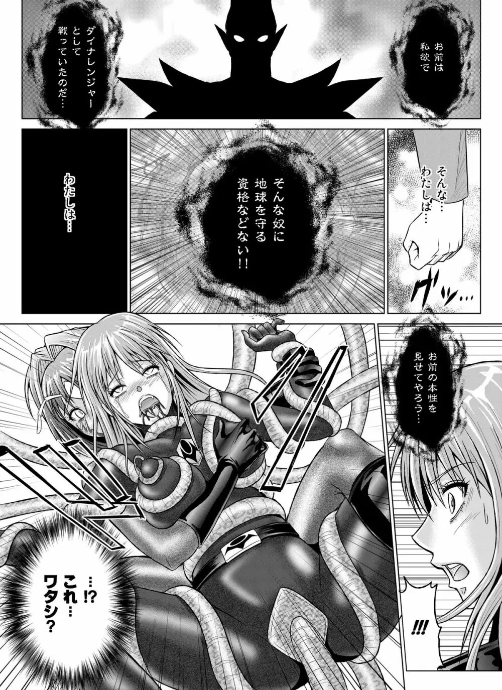 特防戦隊ダイナレンジャー～ヒロイン快楽洗脳計画～【Vol.07／08／外伝01】 - page44