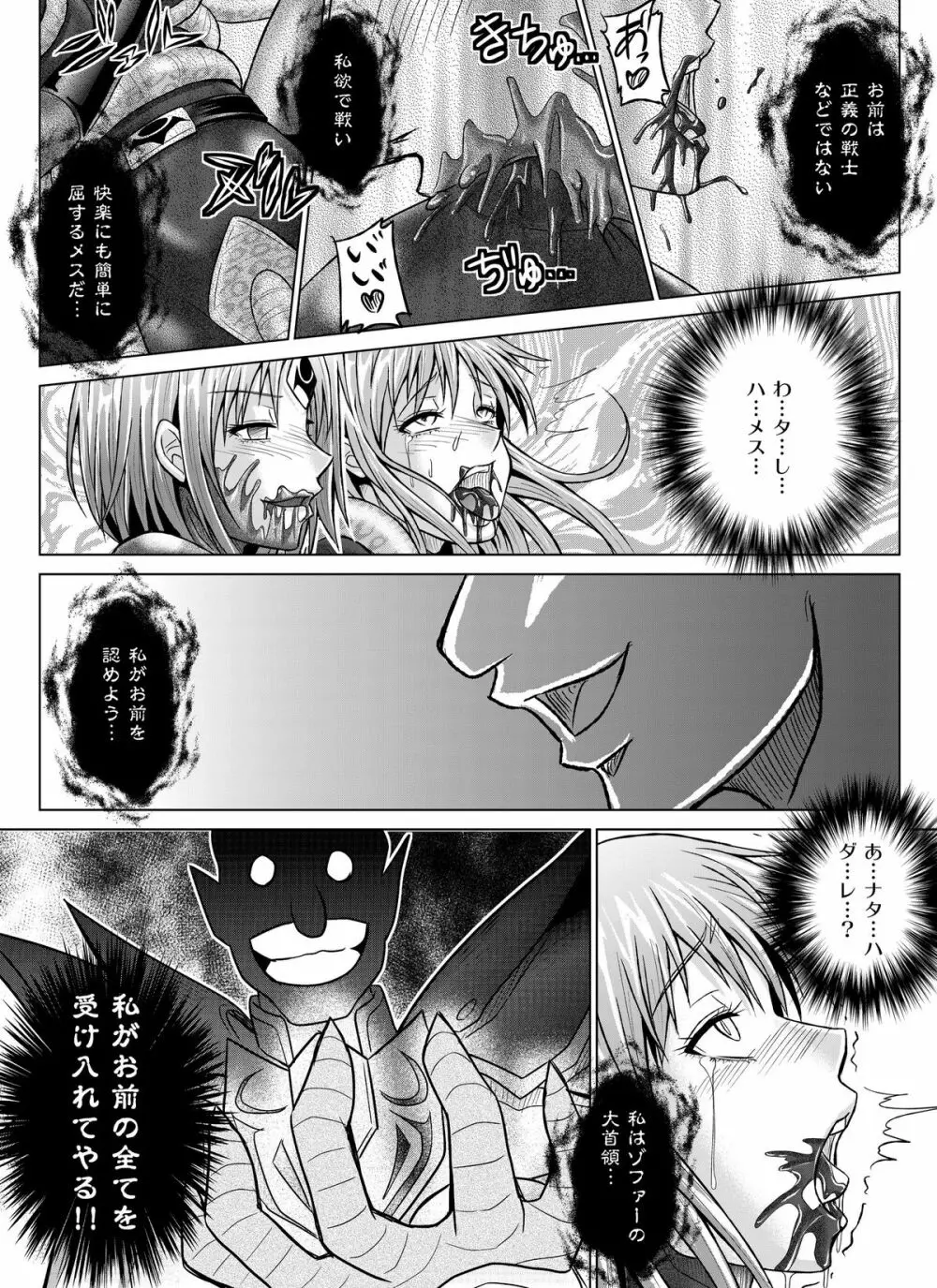 特防戦隊ダイナレンジャー～ヒロイン快楽洗脳計画～【Vol.07／08／外伝01】 - page45