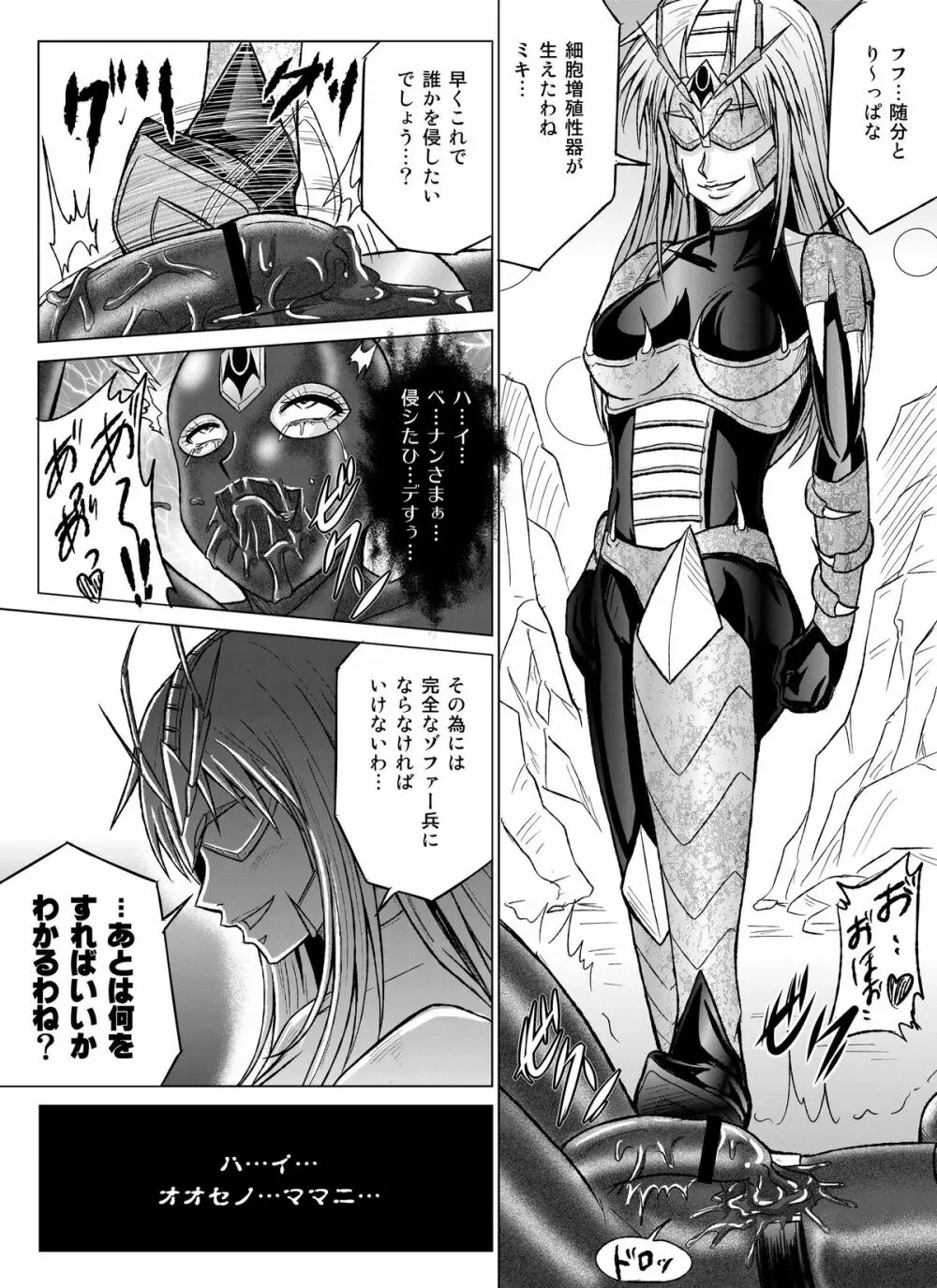 特防戦隊ダイナレンジャー～ヒロイン快楽洗脳計画～【Vol.07／08／外伝01】 - page54