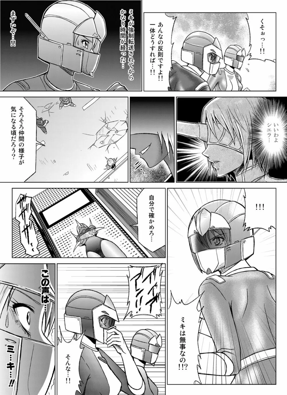 特防戦隊ダイナレンジャー～ヒロイン快楽洗脳計画～【Vol.07／08／外伝01】 - page57