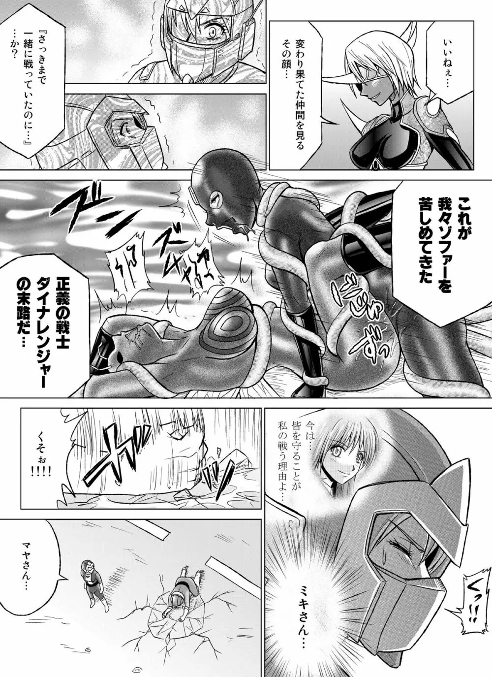 特防戦隊ダイナレンジャー～ヒロイン快楽洗脳計画～【Vol.07／08／外伝01】 - page59