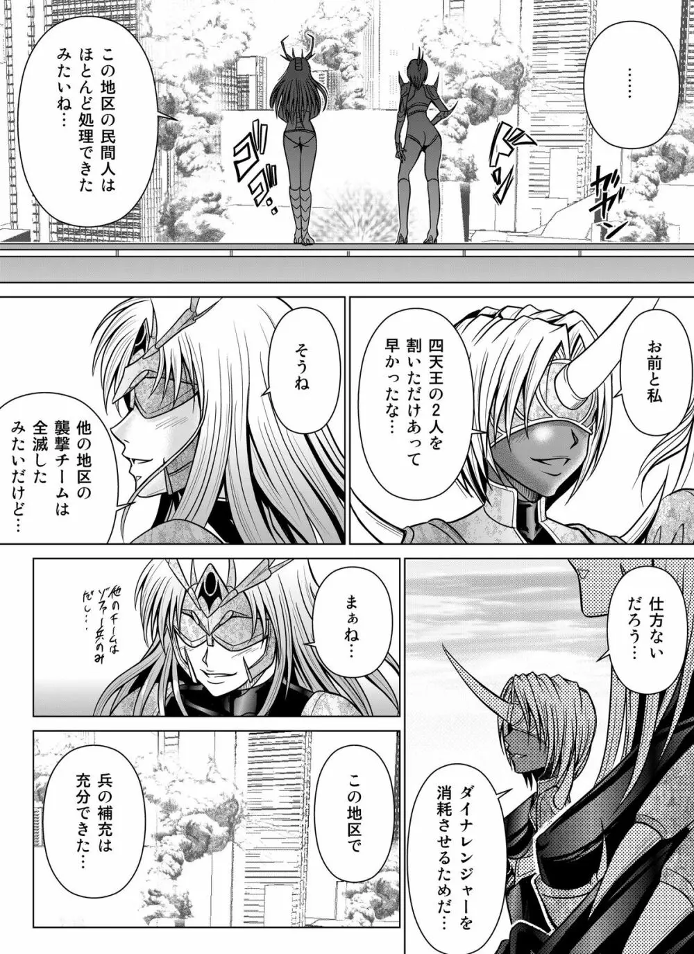 特防戦隊ダイナレンジャー～ヒロイン快楽洗脳計画～【Vol.07／08／外伝01】 - page6