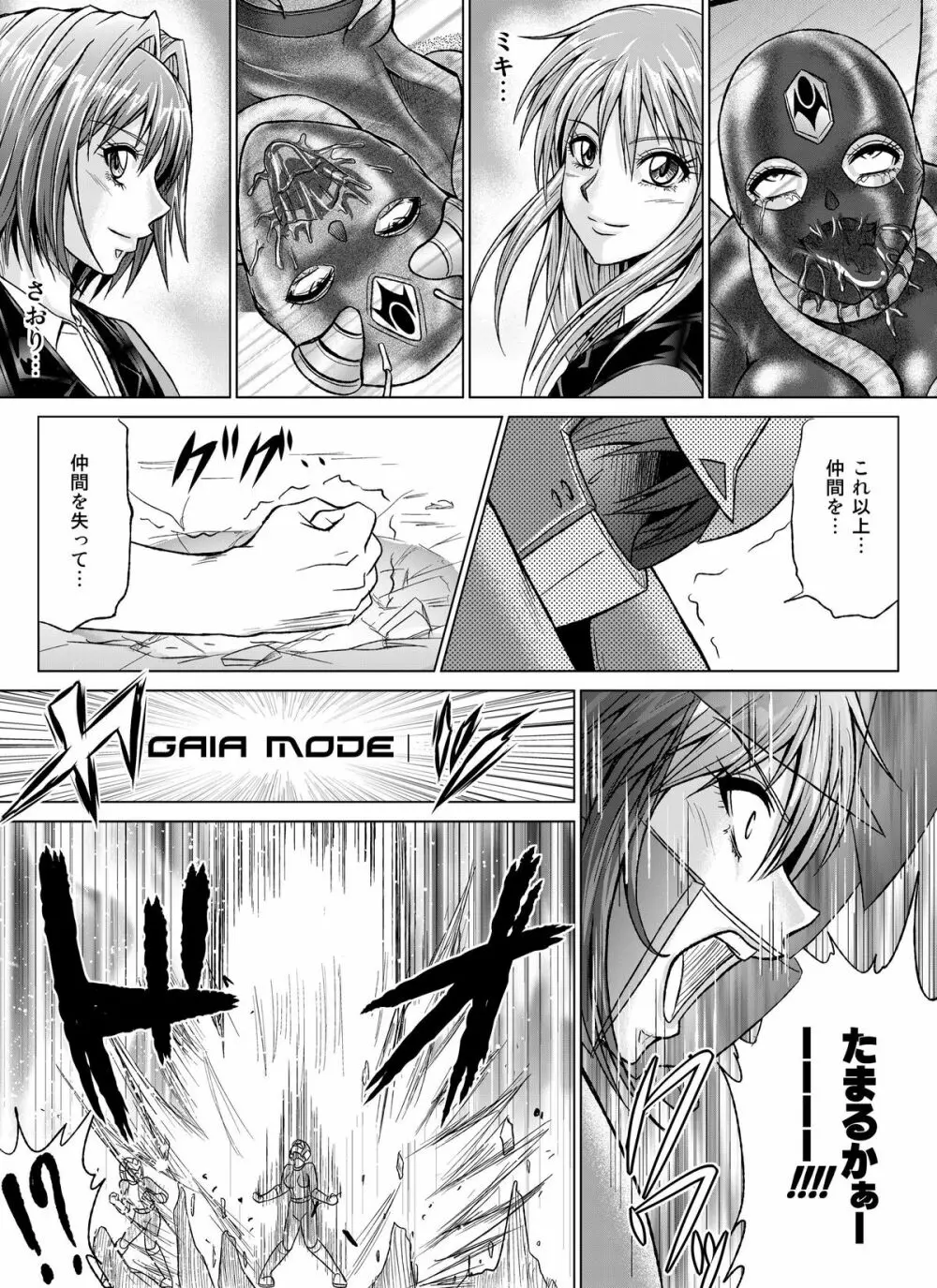 特防戦隊ダイナレンジャー～ヒロイン快楽洗脳計画～【Vol.07／08／外伝01】 - page60