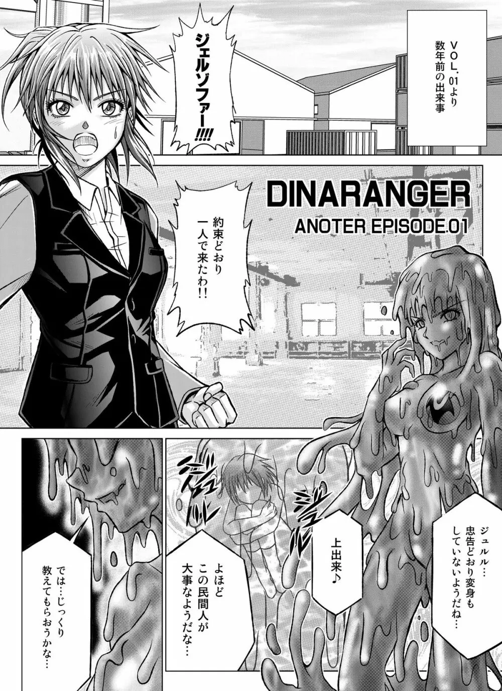 特防戦隊ダイナレンジャー～ヒロイン快楽洗脳計画～【Vol.07／08／外伝01】 - page65