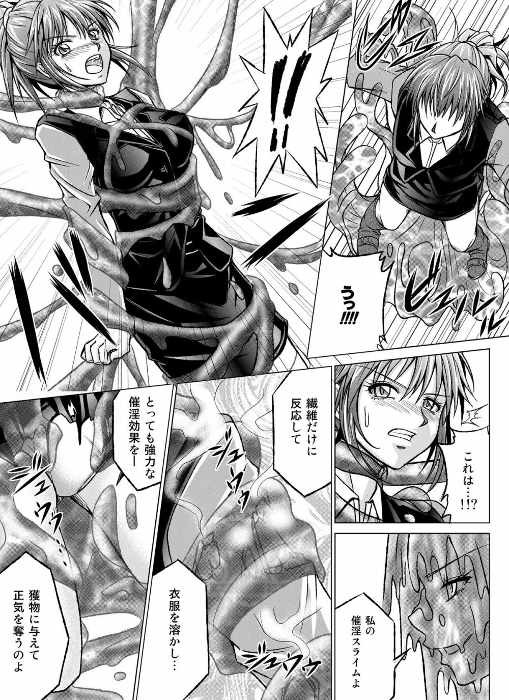 特防戦隊ダイナレンジャー～ヒロイン快楽洗脳計画～【Vol.07／08／外伝01】 - page66