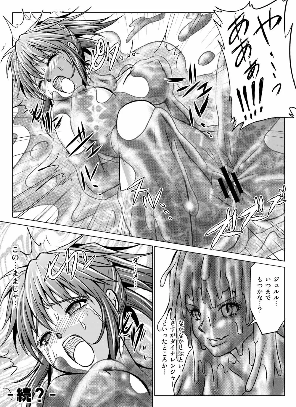 特防戦隊ダイナレンジャー～ヒロイン快楽洗脳計画～【Vol.07／08／外伝01】 - page69