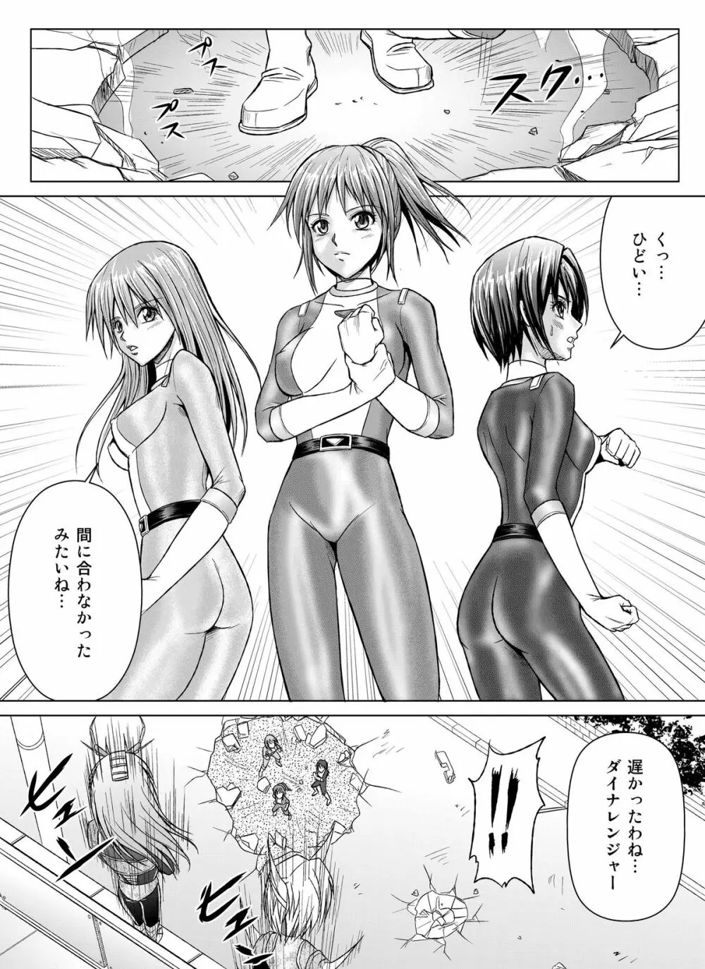 特防戦隊ダイナレンジャー～ヒロイン快楽洗脳計画～【Vol.07／08／外伝01】 - page8