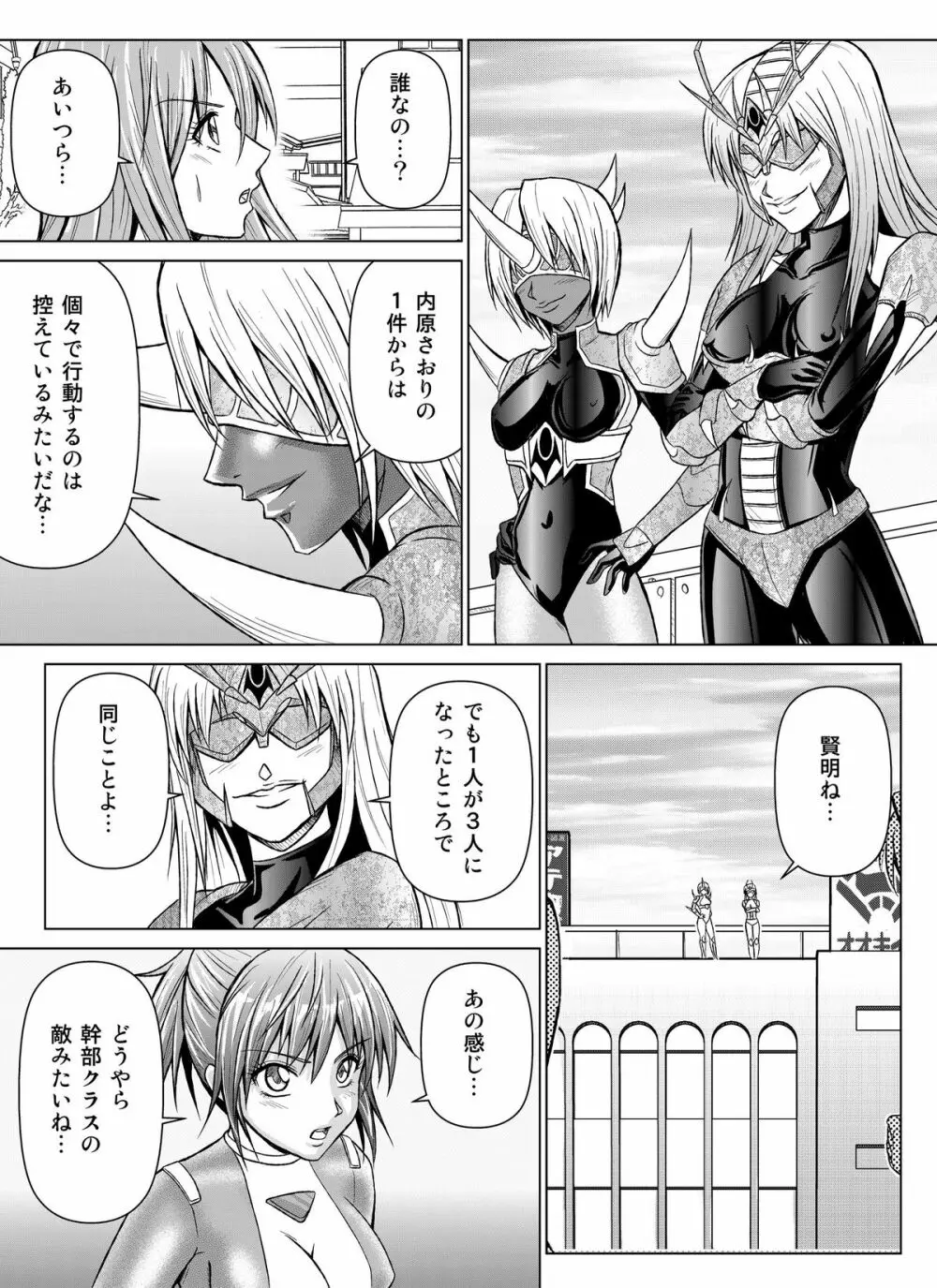 特防戦隊ダイナレンジャー～ヒロイン快楽洗脳計画～【Vol.07／08／外伝01】 - page9