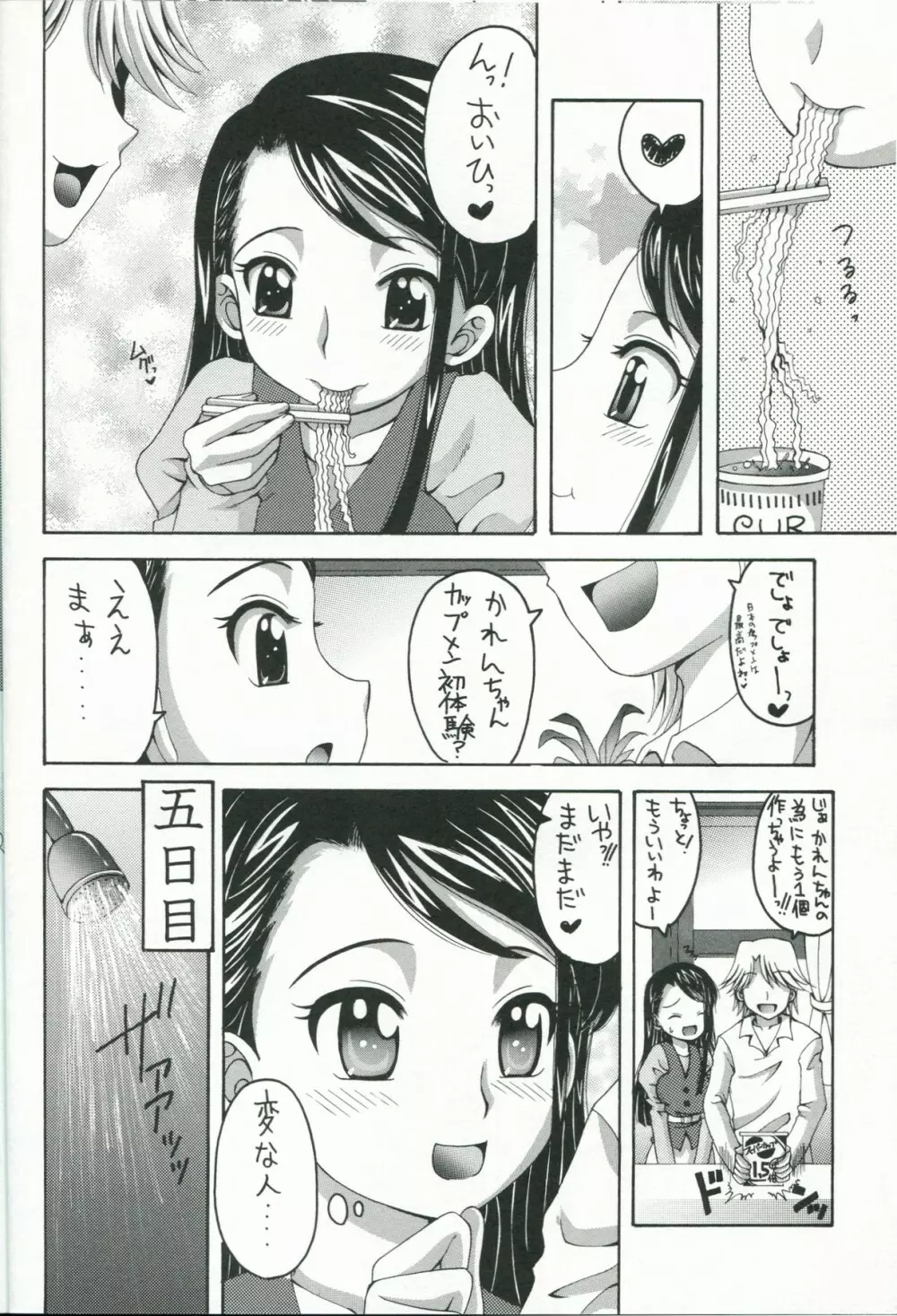 かれんと暮らすお屋敷生活 一週間 - page11