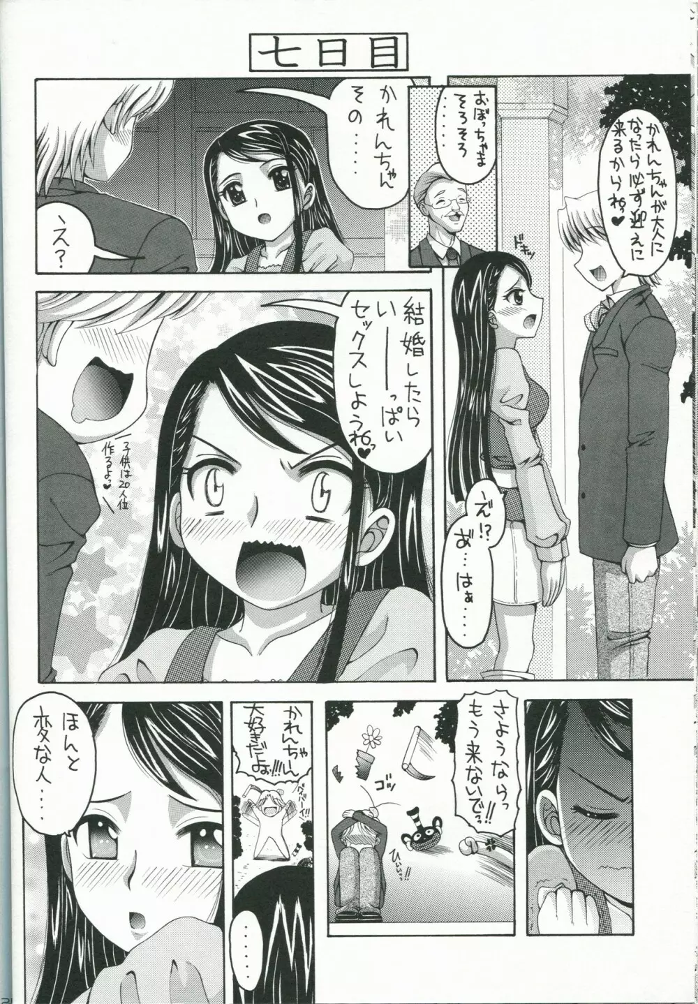 かれんと暮らすお屋敷生活 一週間 - page23