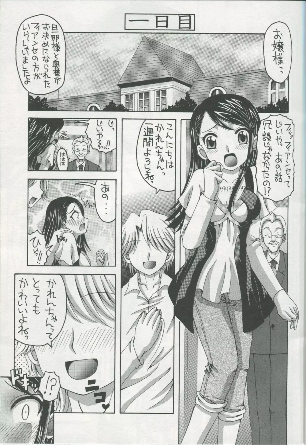 かれんと暮らすお屋敷生活 一週間 - page4