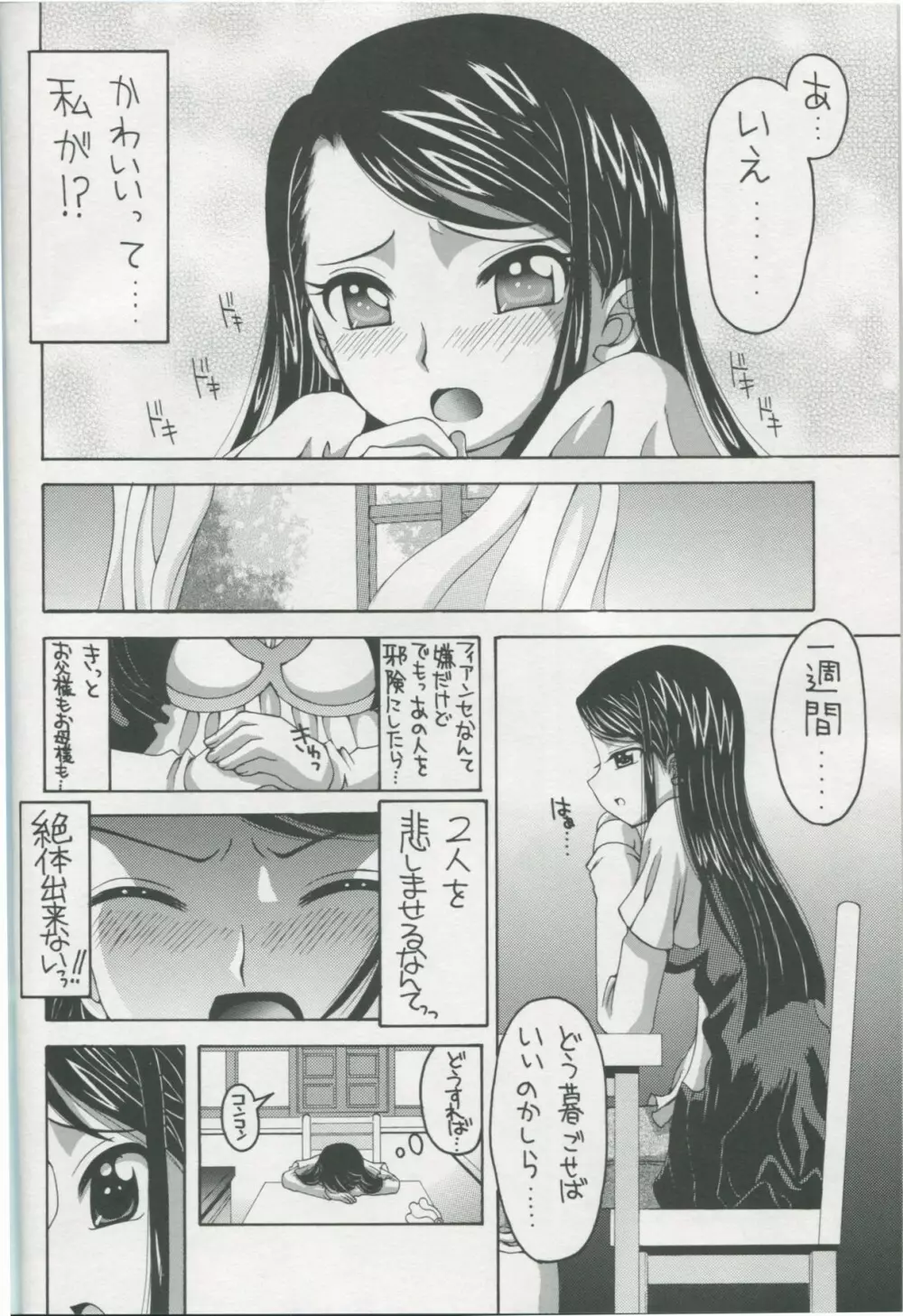 かれんと暮らすお屋敷生活 一週間 - page5