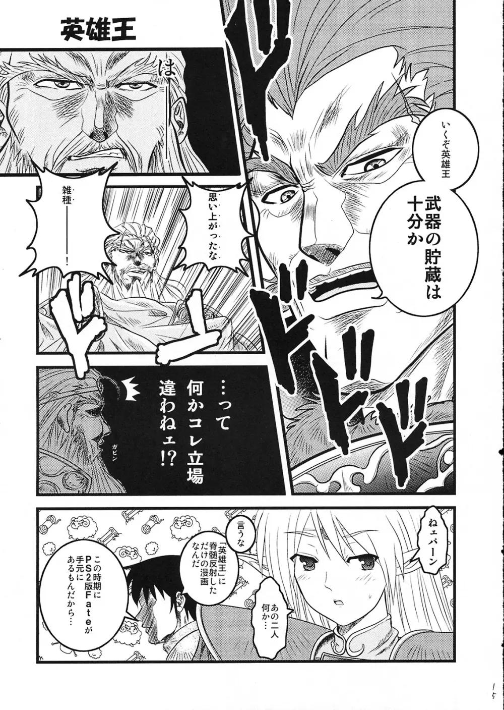 桃源郷 2nd - page14