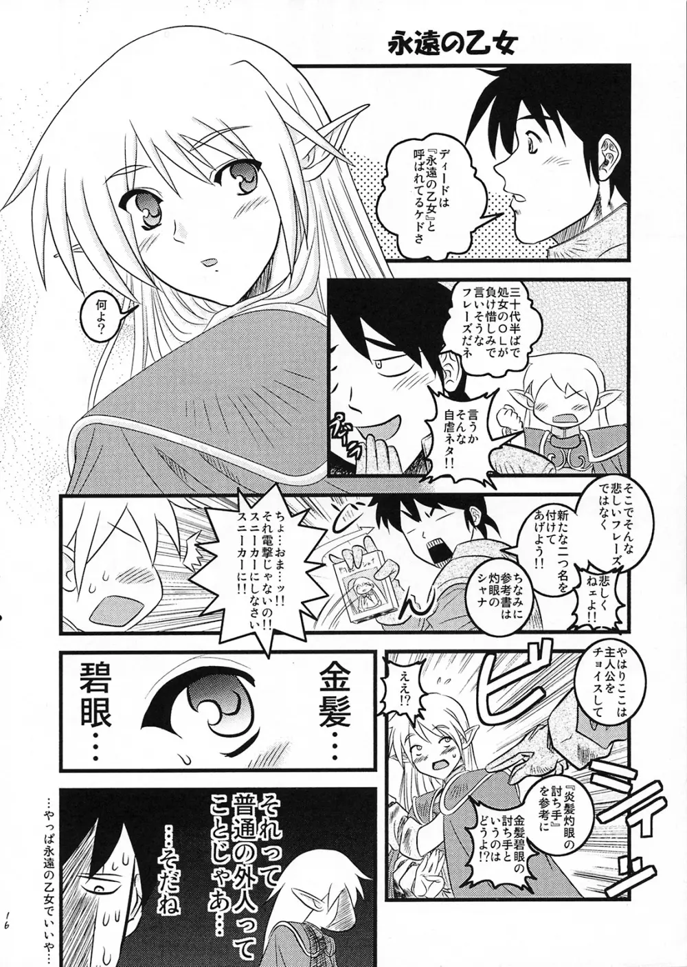 桃源郷 2nd - page15