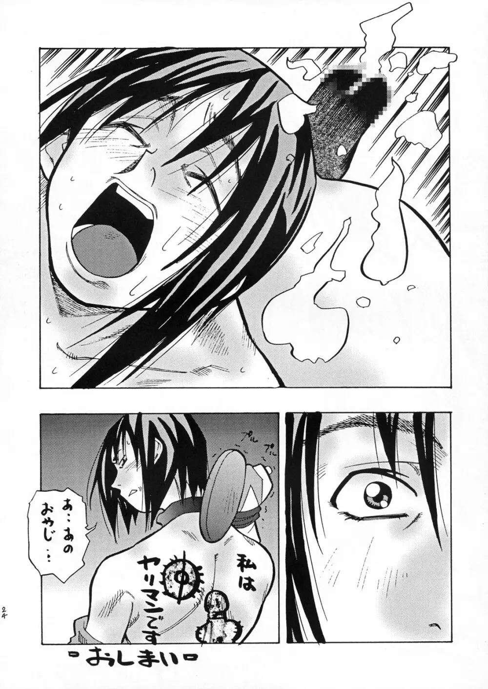 伝説巨人 ポリゴン3 - page23