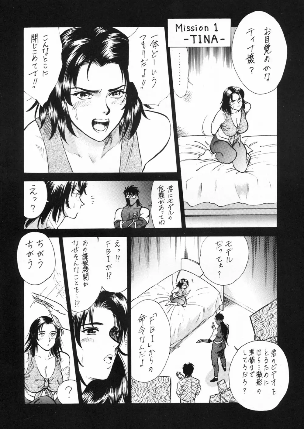 伝説巨人 ポリゴン3 - page27