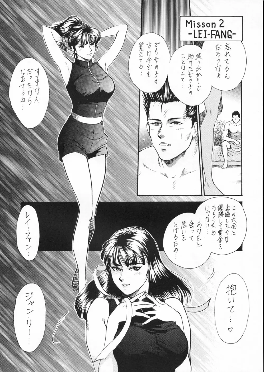 伝説巨人 ポリゴン3 - page39