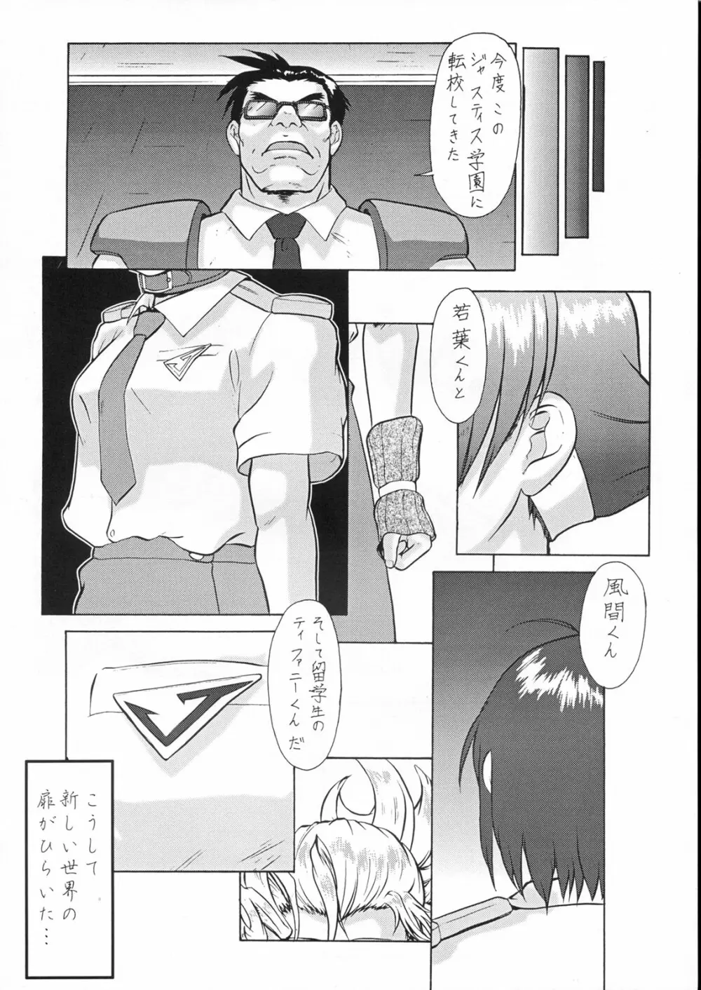 伝説巨人 ポリゴン3 - page91