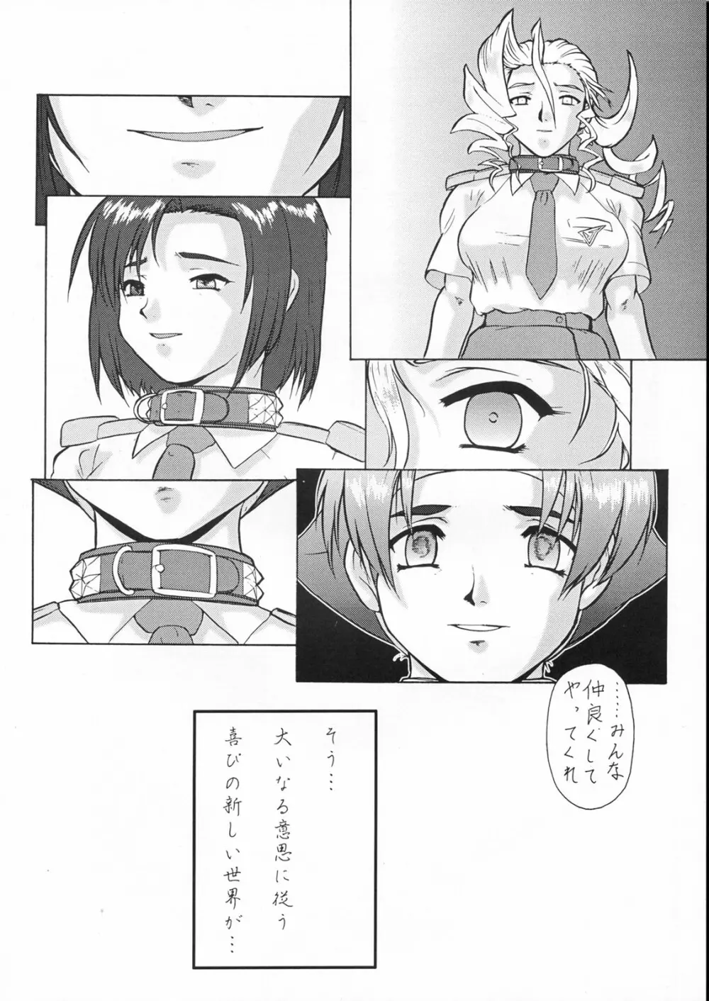 伝説巨人 ポリゴン3 - page92