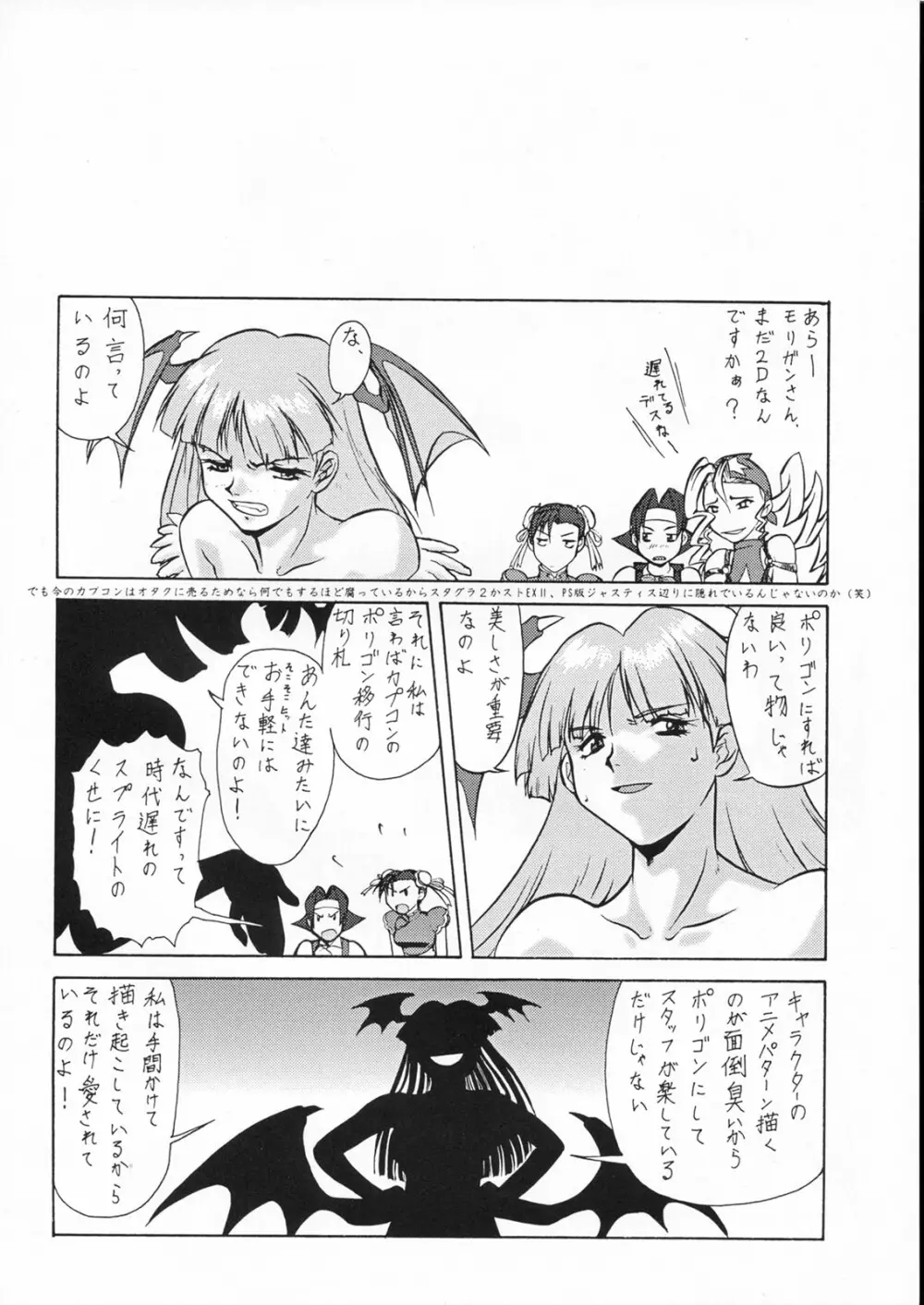 伝説巨人 ポリゴン3 - page93