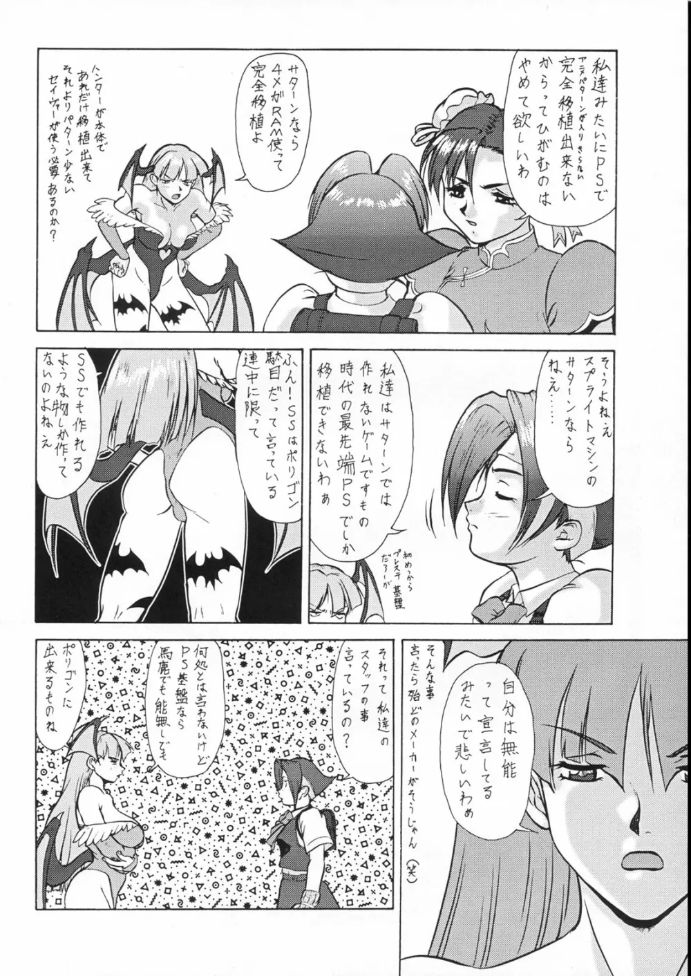 伝説巨人 ポリゴン3 - page94