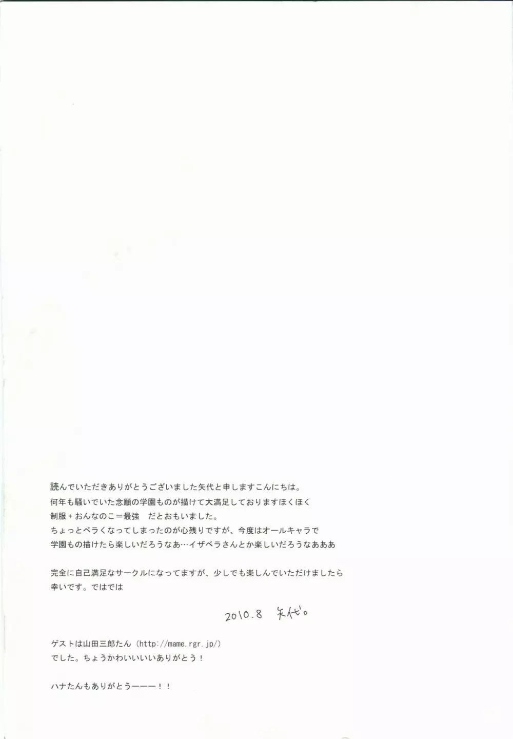 ナツコイ♡CANDY - page16