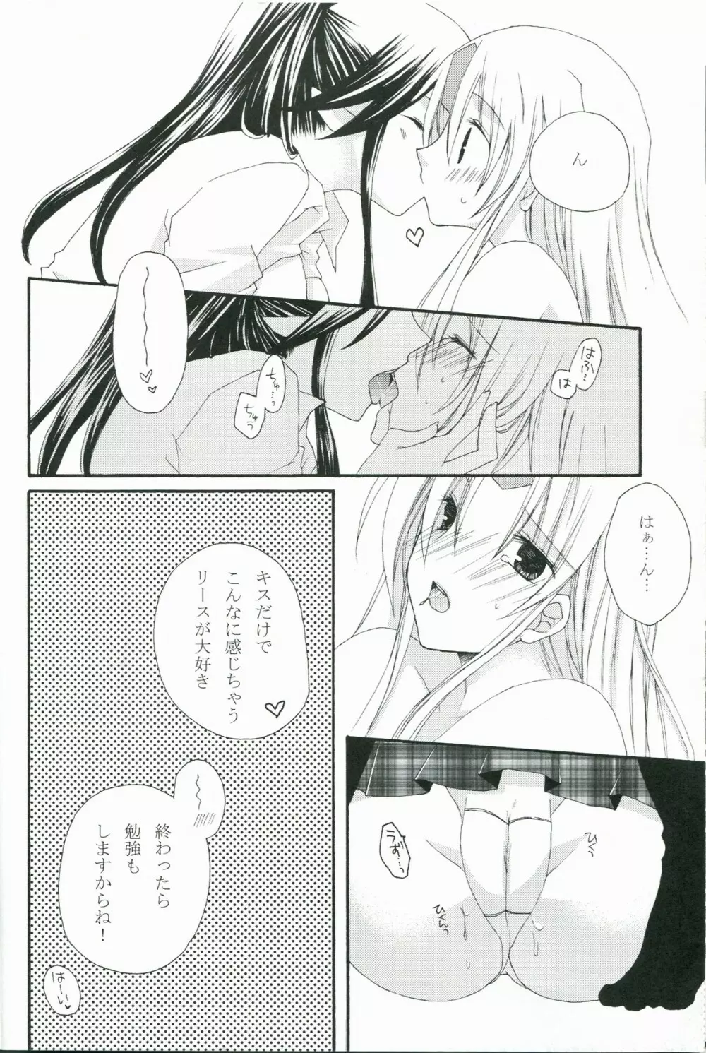 ナツコイ♡CANDY - page5