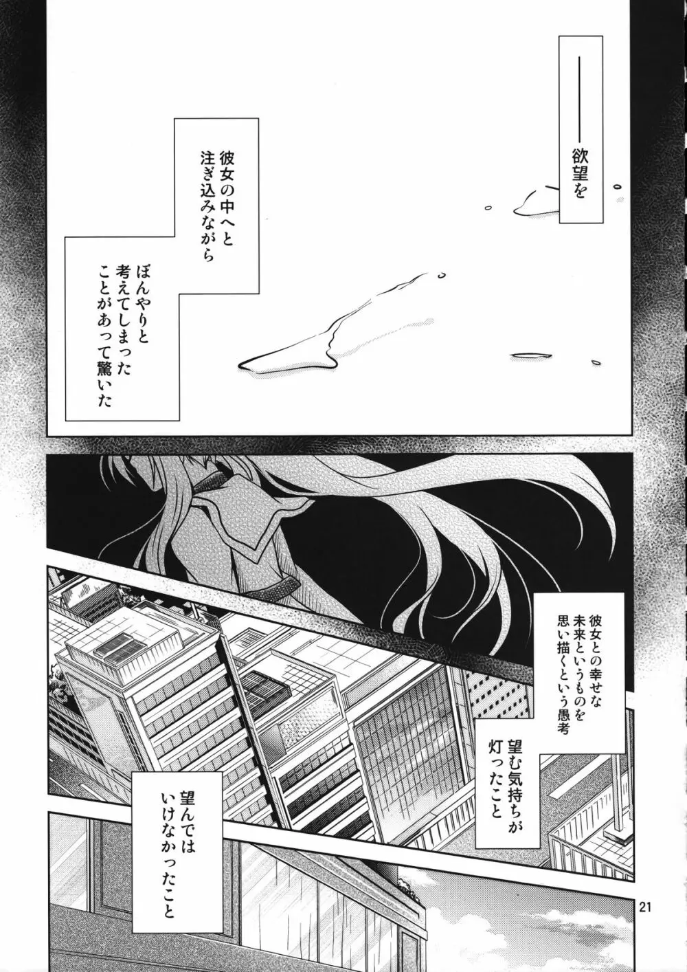 魔法少女マジカルSEED Candle - page20