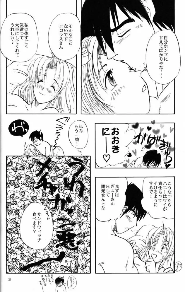 赤い薔薇、墓標に捧げて - page33