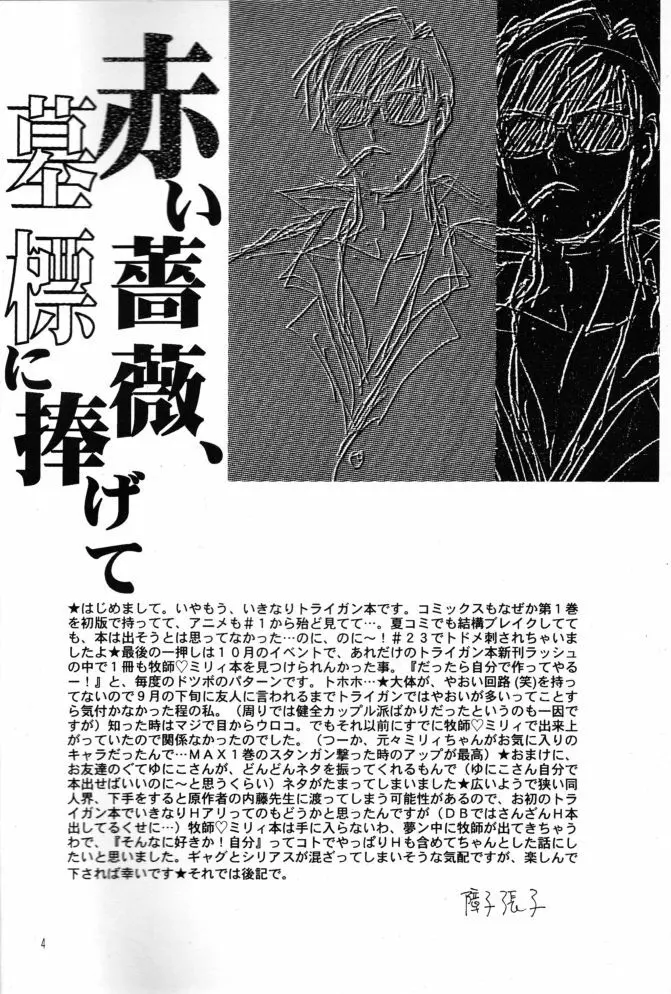 赤い薔薇、墓標に捧げて - page4