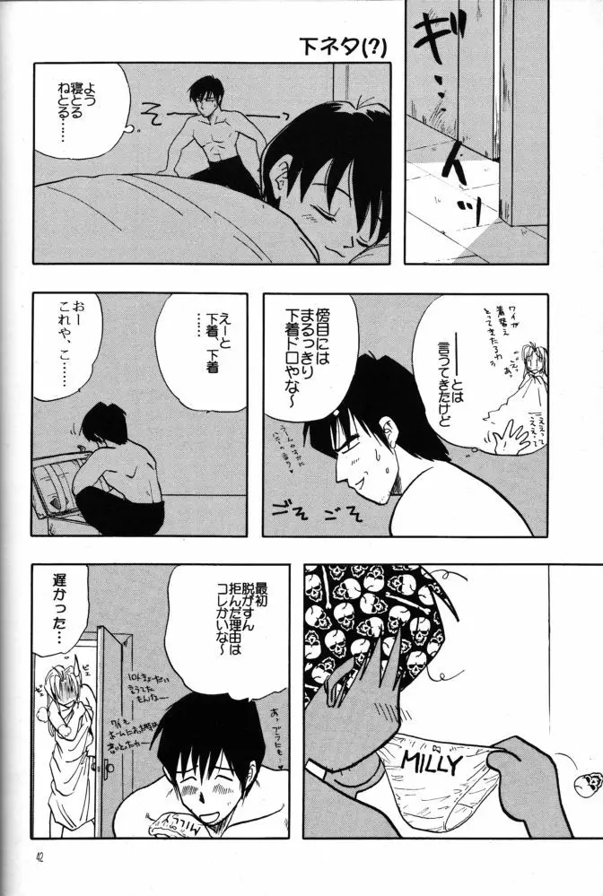 赤い薔薇、墓標に捧げて - page41