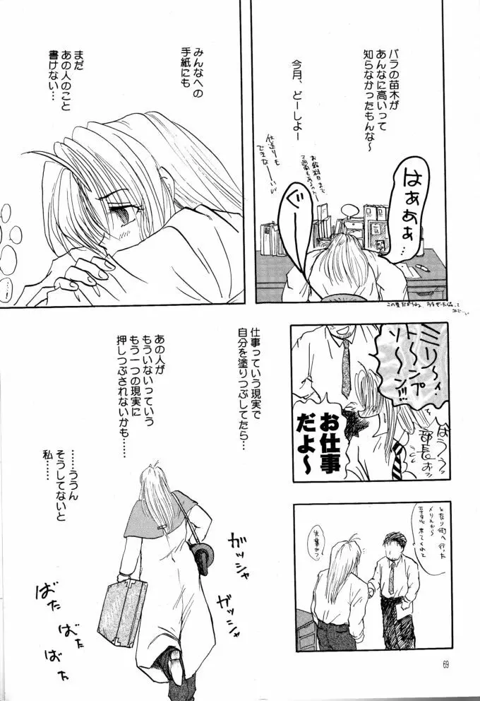 赤い薔薇、墓標に捧げて - page68