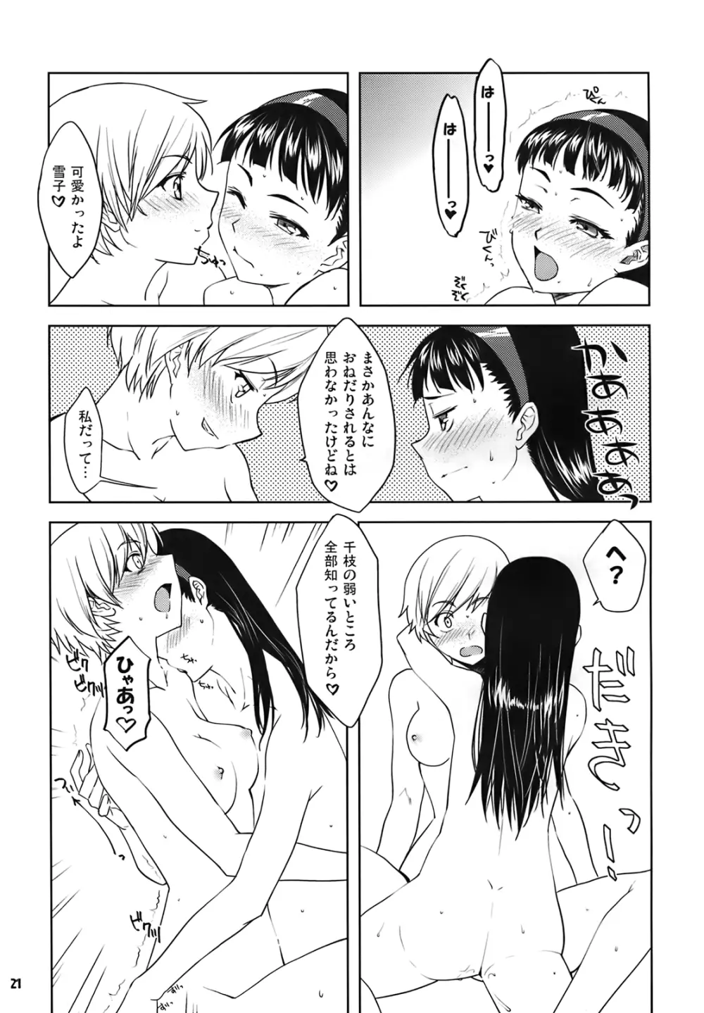 ラブオール - page9