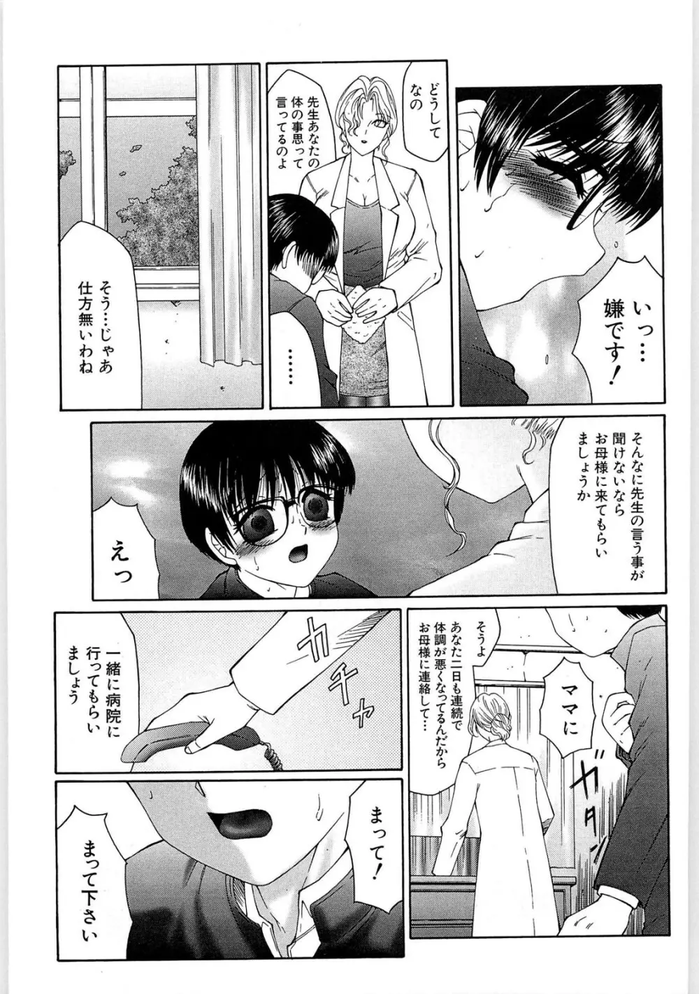 リビドーY - page105