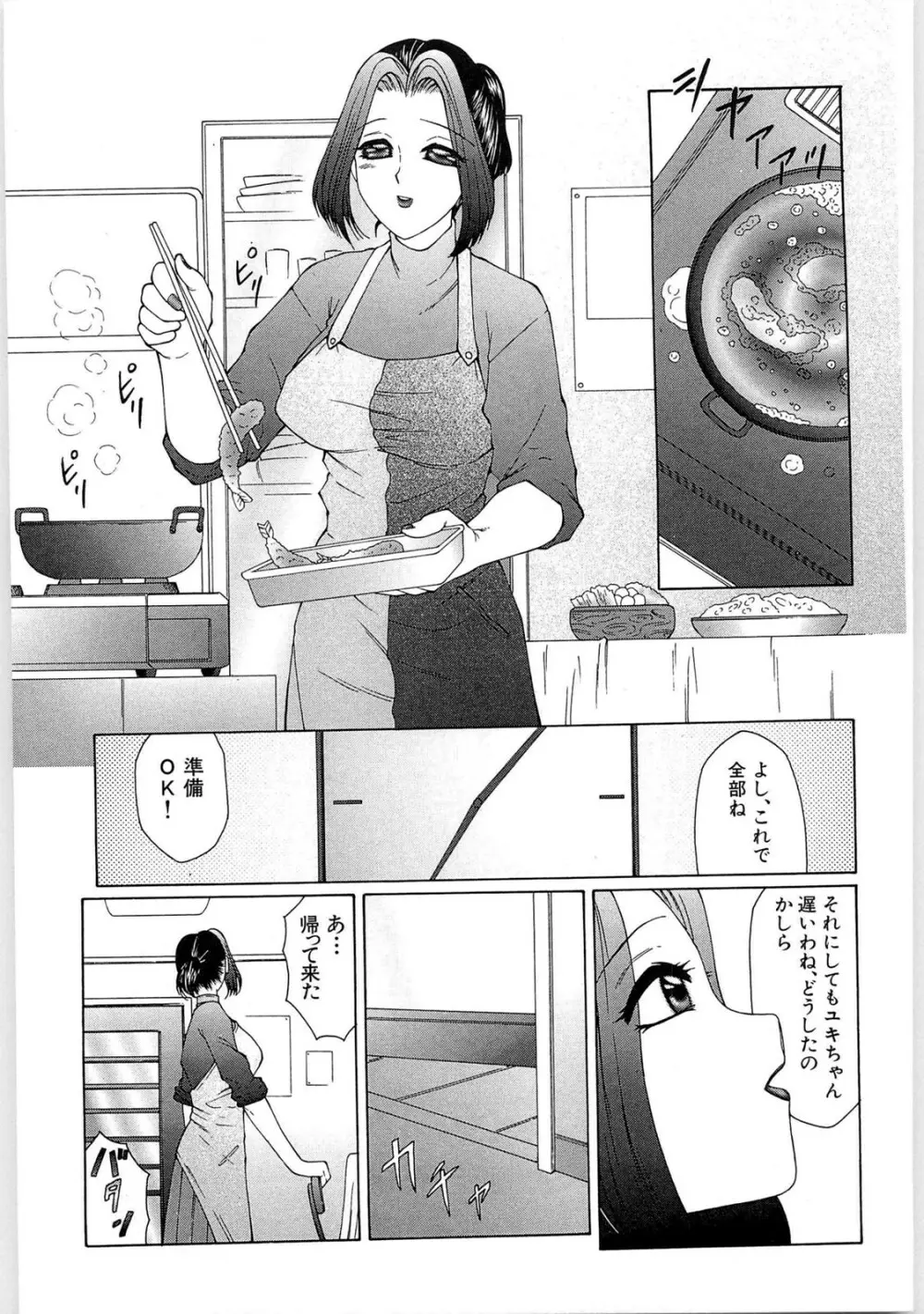 リビドーY - page127