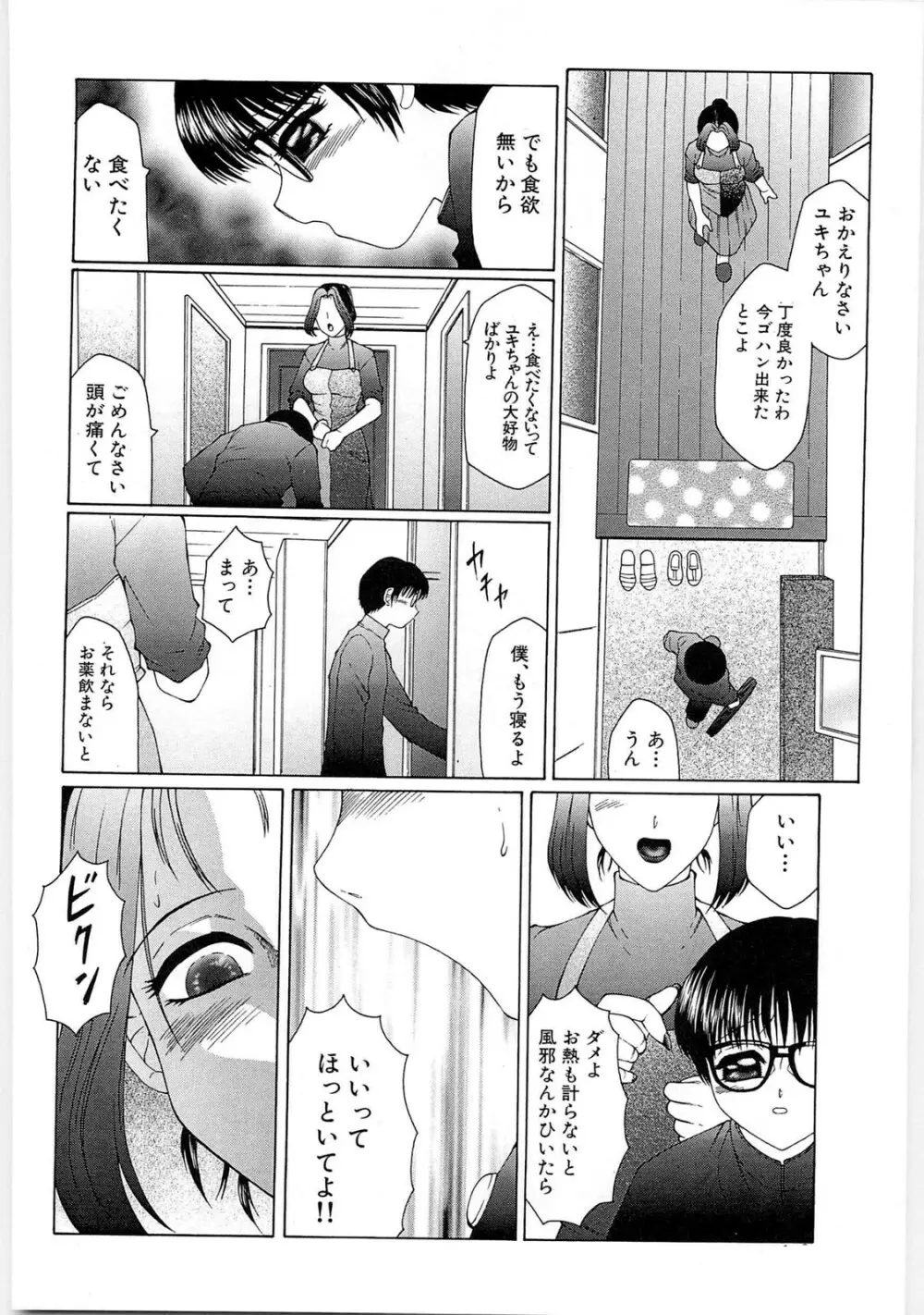 リビドーY - page128