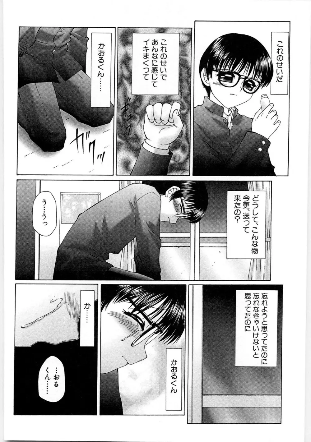 リビドーY - page130