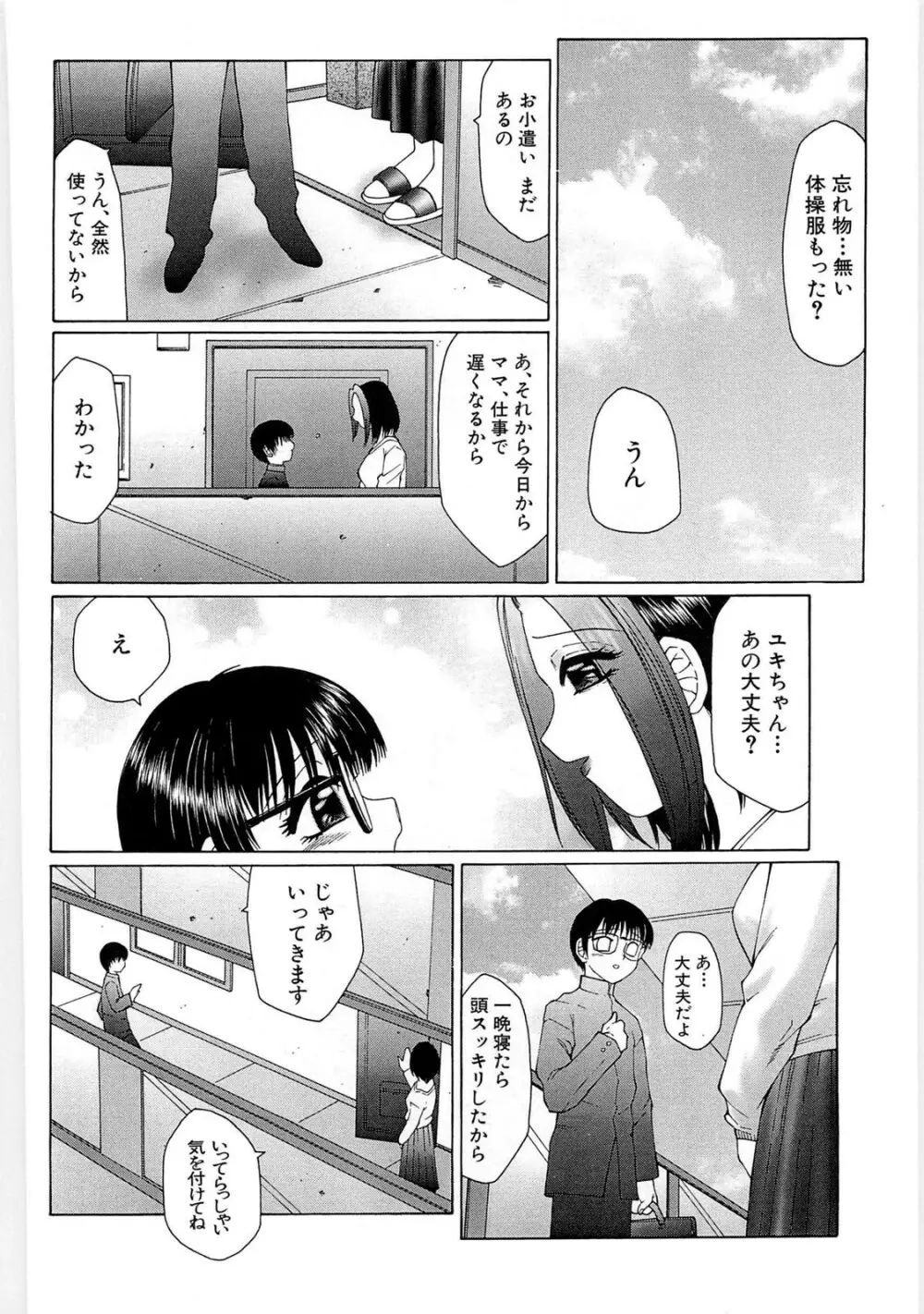 リビドーY - page144