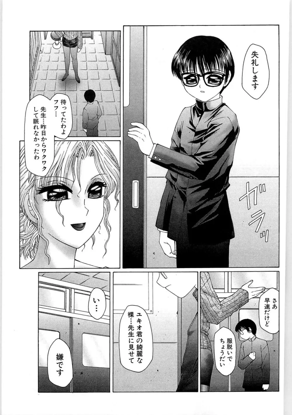 リビドーY - page147