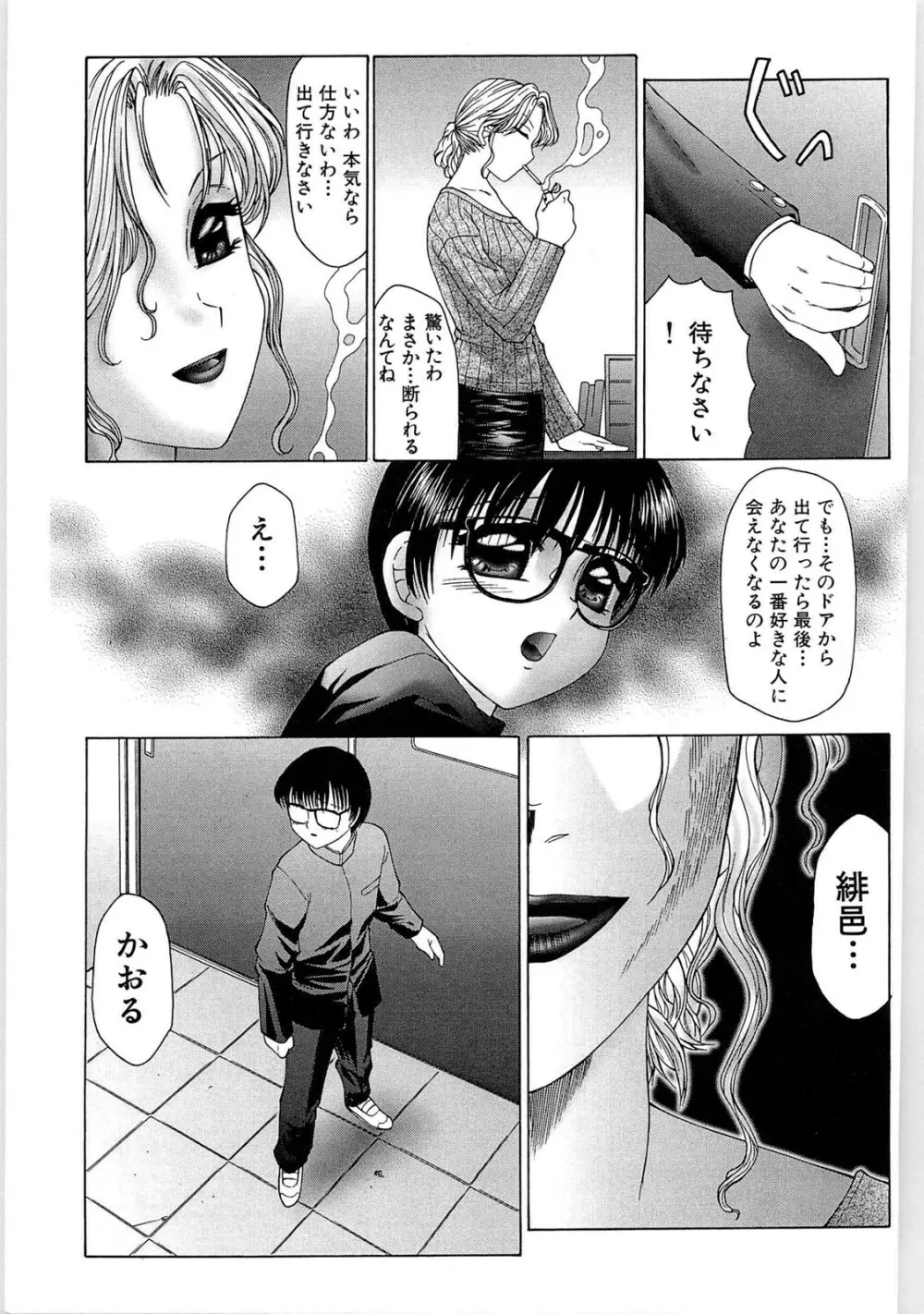 リビドーY - page149