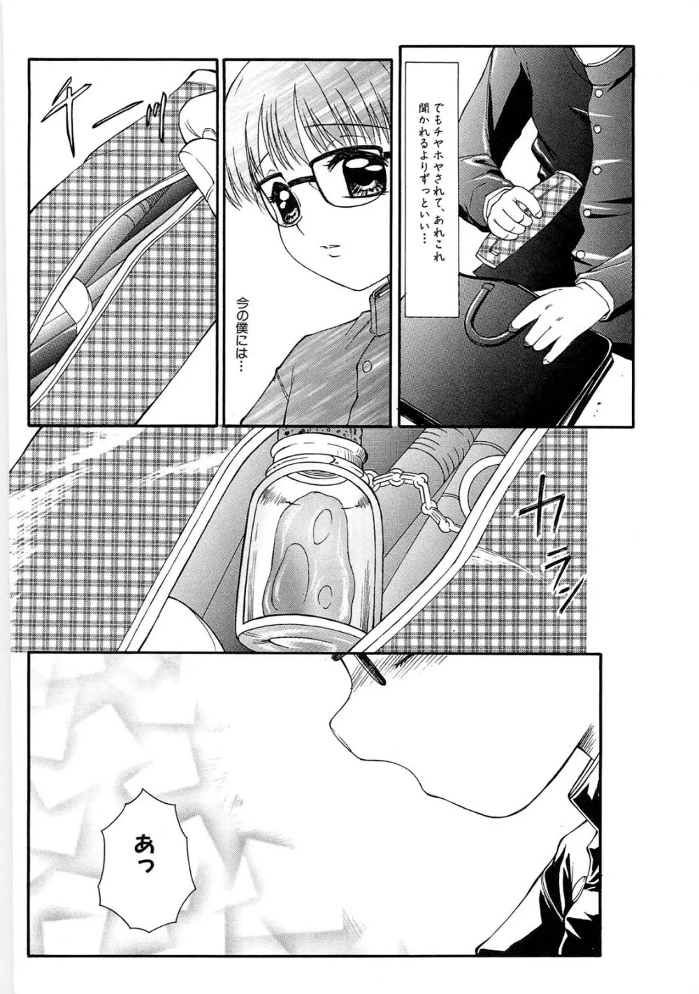 リビドーY - page20