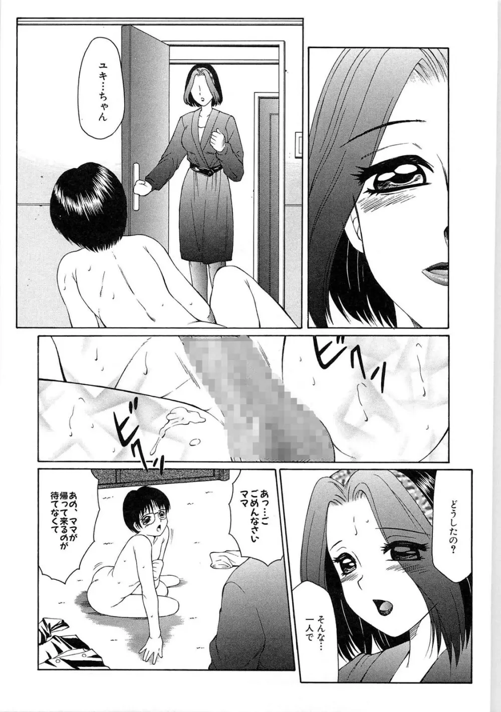 リビドーY - page31