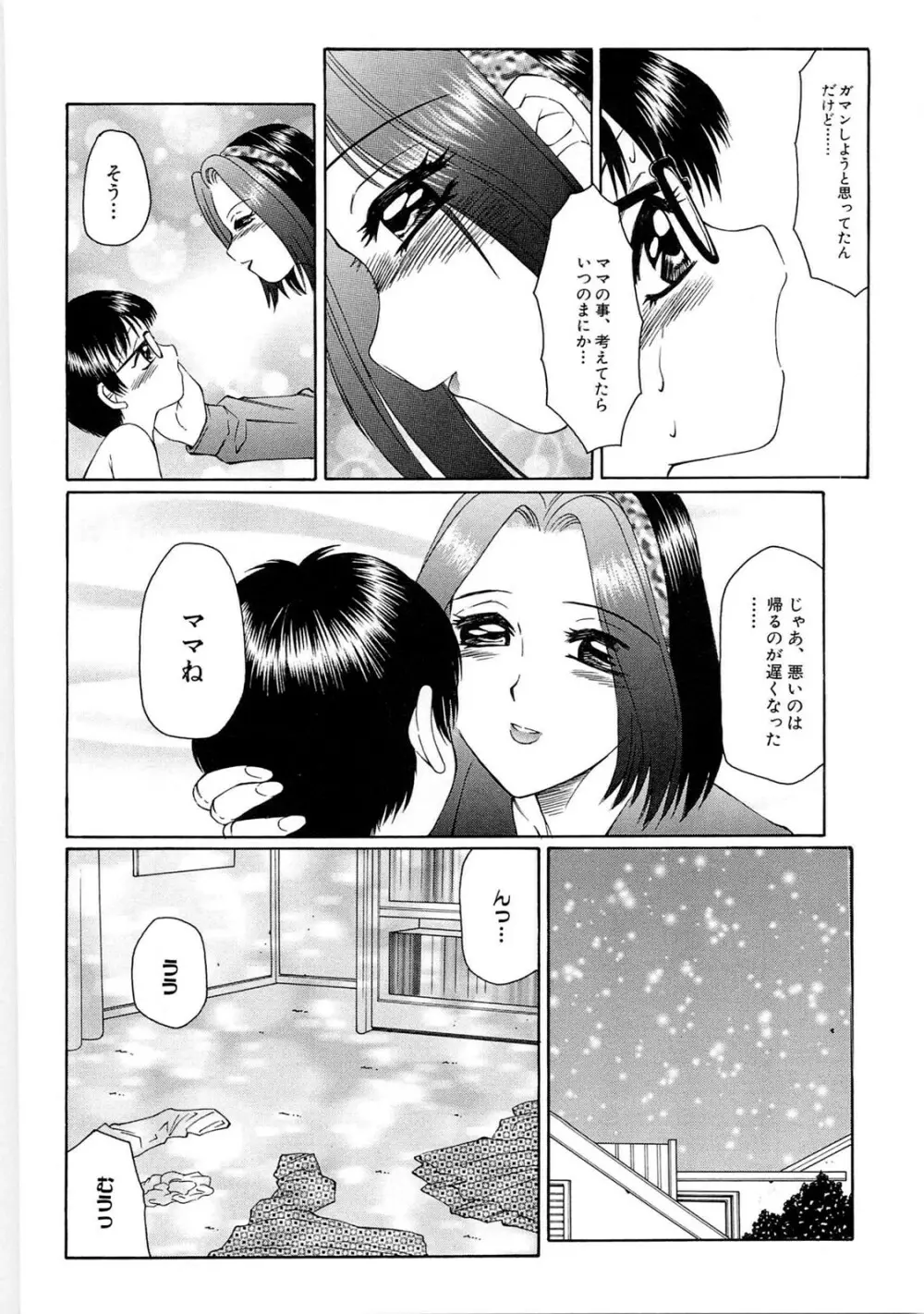 リビドーY - page32