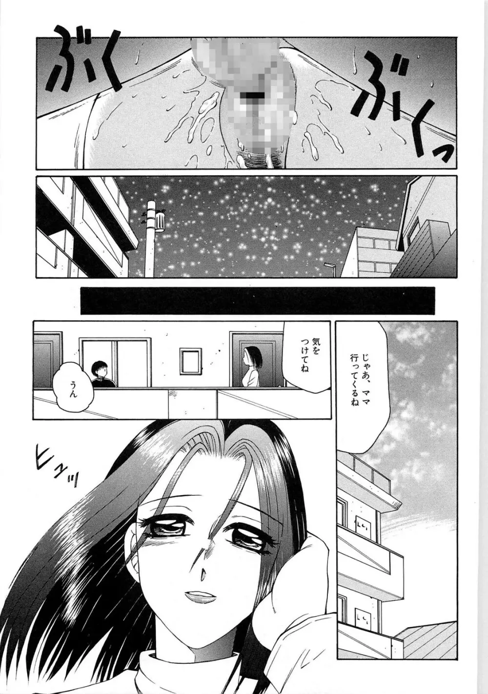 リビドーY - page37