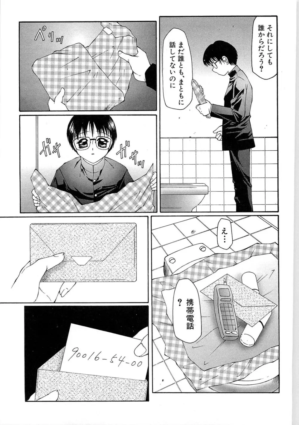 リビドーY - page45