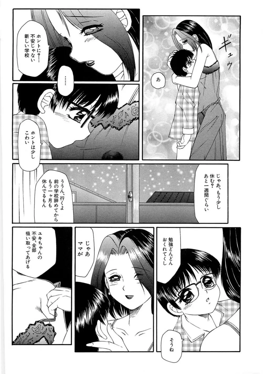 リビドーY - page6