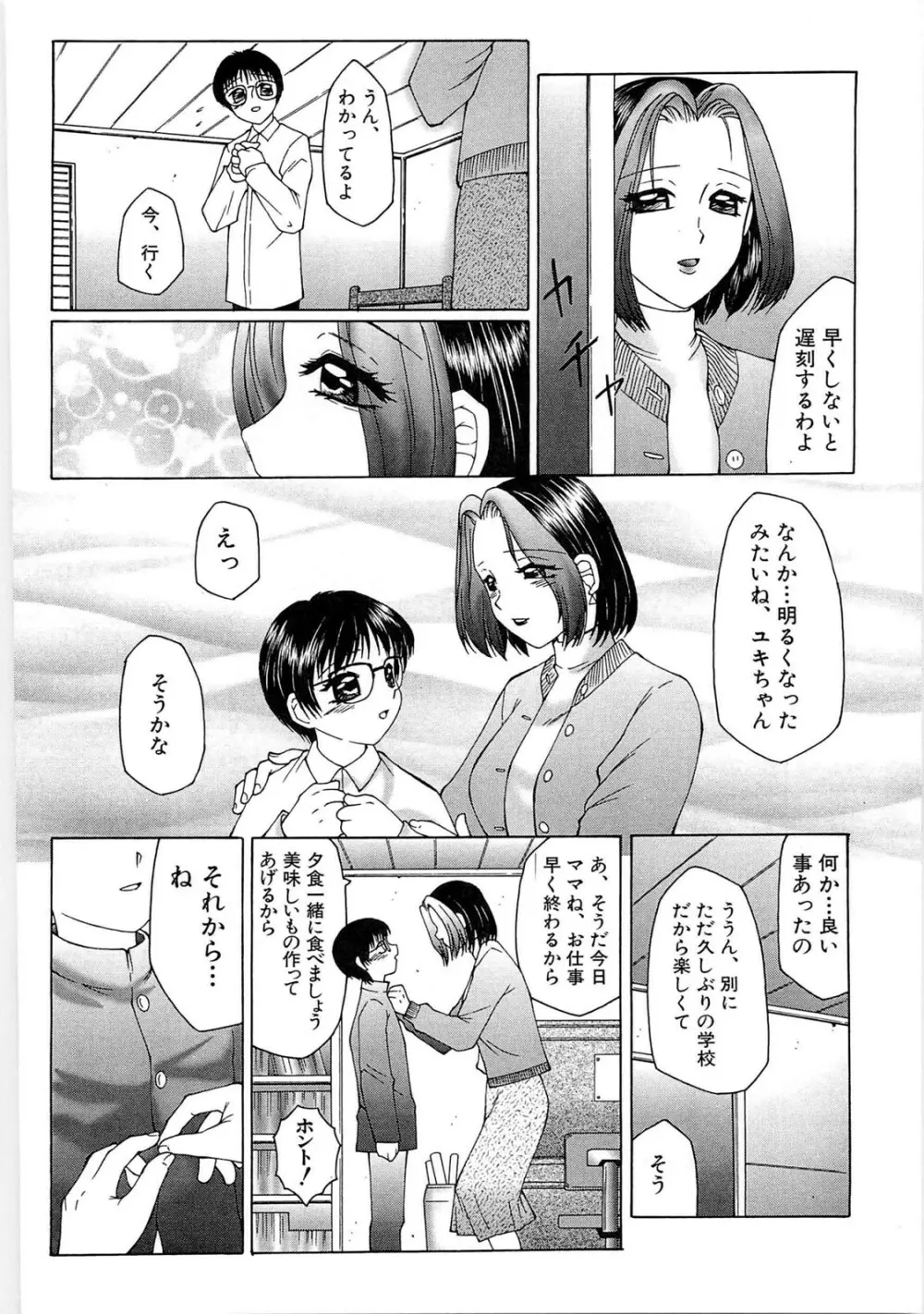 リビドーY - page66