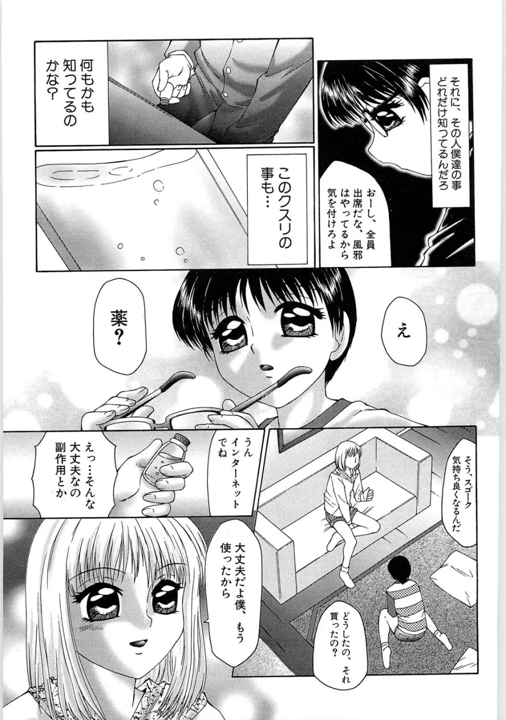 リビドーY - page73