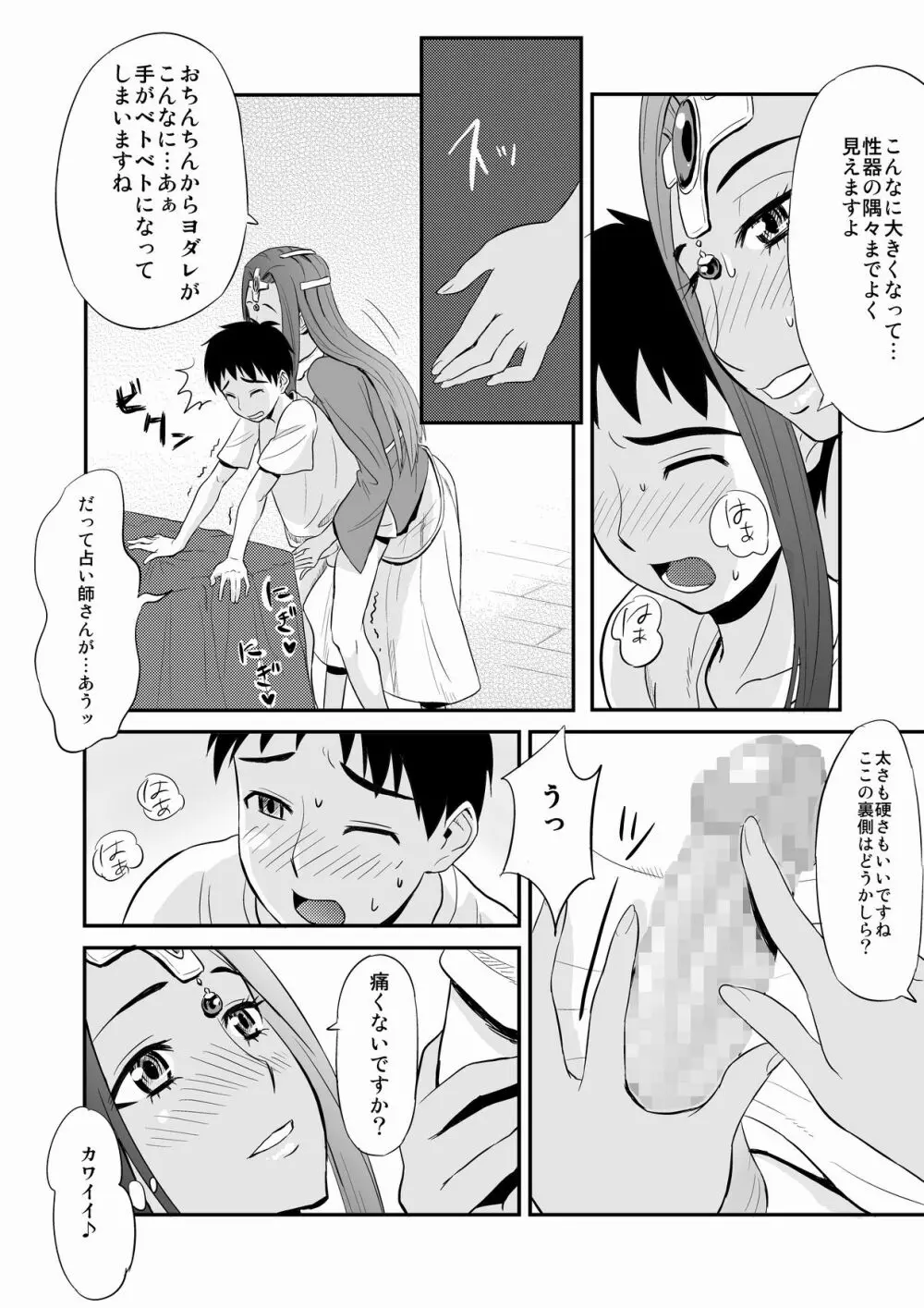 ミネアのおち○ぽ占い - page10